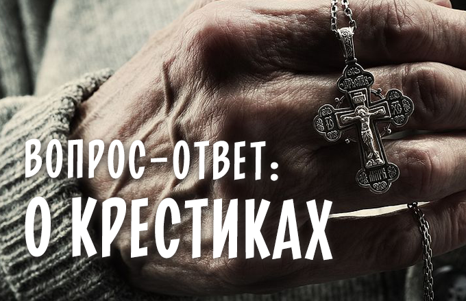 Какой крестик правильный православный фото - найти и узнать ответы на вопросы
